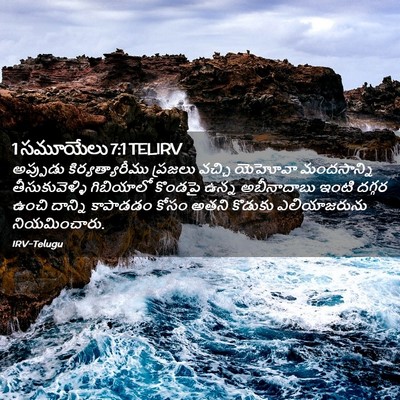 Picture 02 - 1 సమూయేలు 7:1 TELIRV - అప్పుడు - Bible Verse Picture