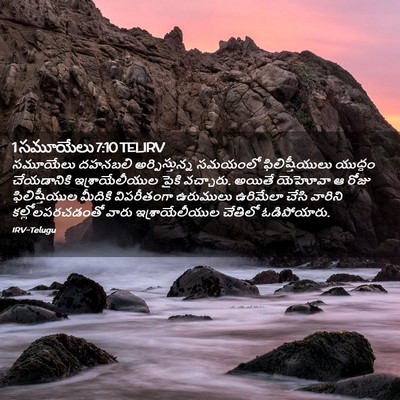 Picture 02 - 1 సమూయేలు 7:10 TELIRV - సమూయేలు దహనబలి - Bible Verse Picture