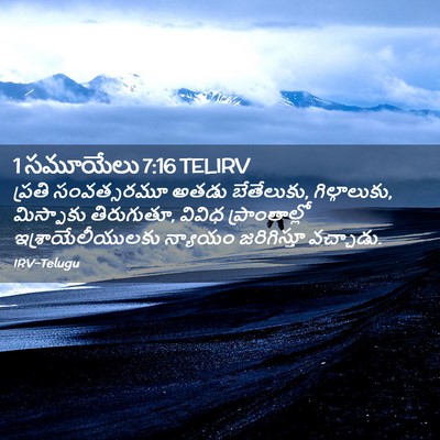 Picture 02 - 1 సమూయేలు 7:16 TELIRV - ప్రతి సంవత్సరమూ - Bible Verse Picture