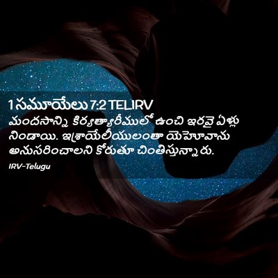 Picture 02 - 1 సమూయేలు 7:2 TELIRV - మందసాన్ని - Bible Verse Picture