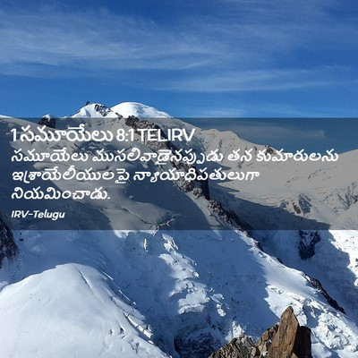 Picture 02 - 1 సమూయేలు 8:1 TELIRV - సమూయేలు - Bible Verse Picture
