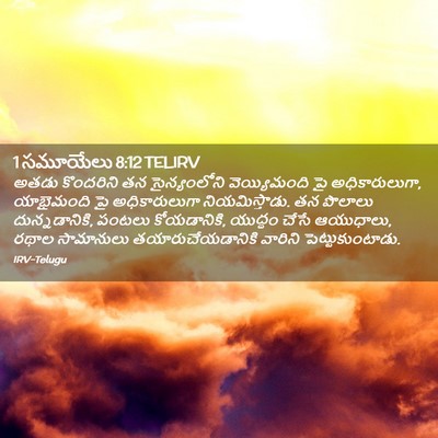 Picture 02 - 1 సమూయేలు 8:12 TELIRV - అతడు కొందరిని తన - Bible Verse Picture