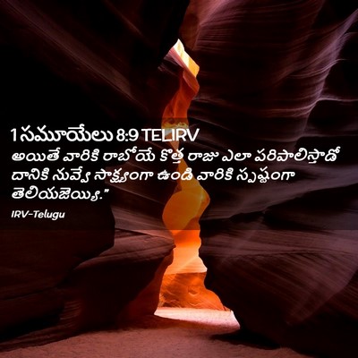 Picture 02 - 1 సమూయేలు 8:9 TELIRV - అయితే వారికి - Bible Verse Picture