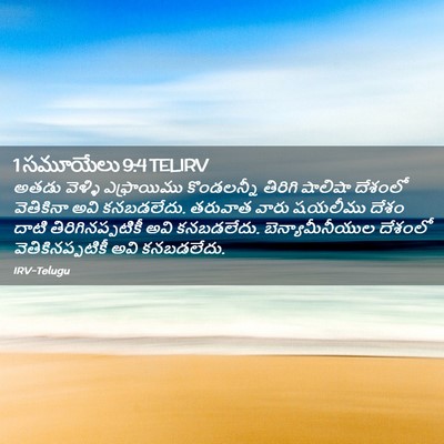 Picture 02 - 1 సమూయేలు 9:4 TELIRV - అతడు వెళ్ళి - Bible Verse Picture
