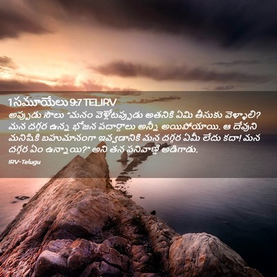 Picture 02 - 1 సమూయేలు 9:7 TELIRV - అప్పుడు సౌలు “మనం - Bible Verse Picture