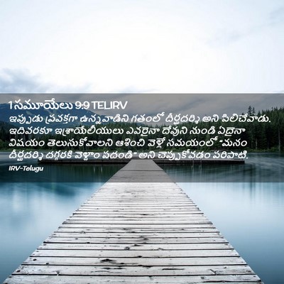 Picture 02 - 1 సమూయేలు 9:9 TELIRV - ఇప్పుడు ప్రవక్తగా - Bible Verse Picture