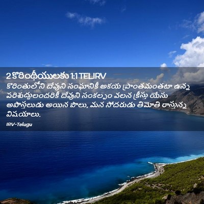 Picture 02 - 2 కొరింథీయులకు 1:1 TELIRV - కొరింతులోని - Bible Verse Picture