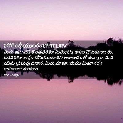 Picture 02 - 2 కొరింథీయులకు 1:14 TELIRV - మీరు ఇప్పటికే - Bible Verse Picture