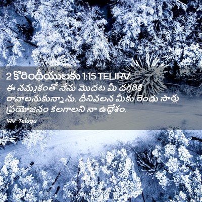 Picture 02 - 2 కొరింథీయులకు 1:15 TELIRV - ఈ నమ్మకంతో నేను - Bible Verse Picture