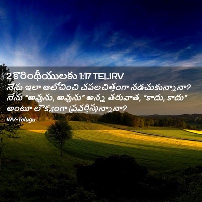 Picture 02 - 2 కొరింథీయులకు 1:17 TELIRV - నేను ఇలా ఆలోచించి - Bible Verse Picture