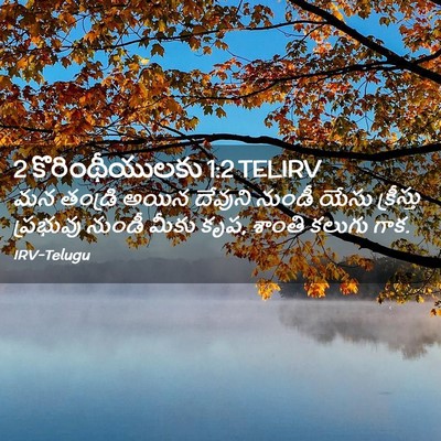 Picture 02 - 2 కొరింథీయులకు 1:2 TELIRV - మన తండ్రి అయిన - Bible Verse Picture