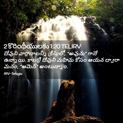 Picture 02 - 2 కొరింథీయులకు 1:20 TELIRV - దేవుని - Bible Verse Picture