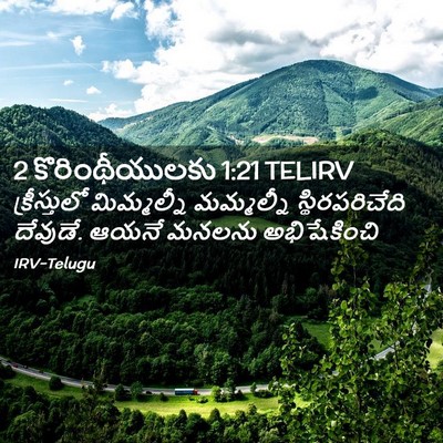Picture 02 - 2 కొరింథీయులకు 1:21 TELIRV - క్రీస్తులో - Bible Verse Picture