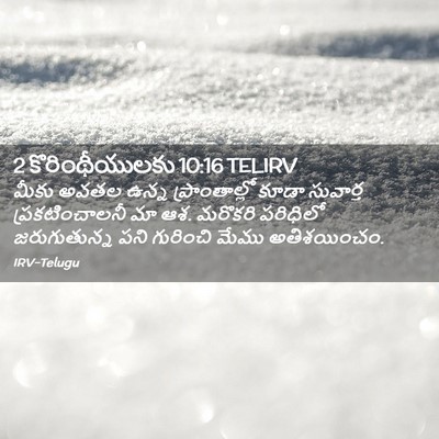 Picture 02 - 2 కొరింథీయులకు 10:16 TELIRV - మీకు అవతల ఉన్న - Bible Verse Picture