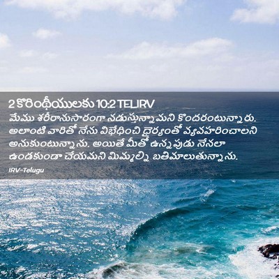Picture 02 - 2 కొరింథీయులకు 10:2 TELIRV - మేము - Bible Verse Picture
