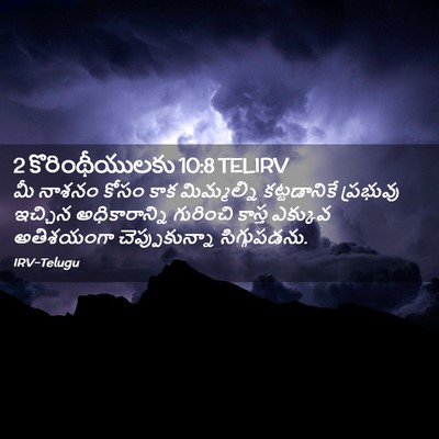 Picture 02 - 2 కొరింథీయులకు 10:8 TELIRV - మీ నాశనం కోసం కాక - Bible Verse Picture