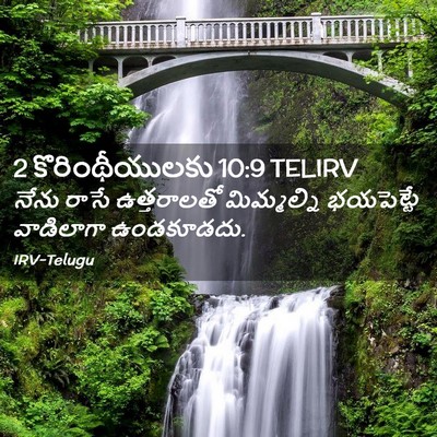 Picture 02 - 2 కొరింథీయులకు 10:9 TELIRV - నేను రాసే - Bible Verse Picture