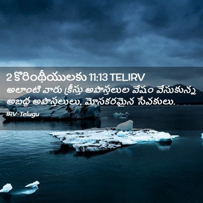Picture 02 - 2 కొరింథీయులకు 11:13 TELIRV - అలాంటి వారు - Bible Verse Picture