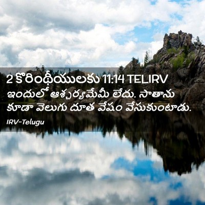 Picture 02 - 2 కొరింథీయులకు 11:14 TELIRV - ఇందులో - Bible Verse Picture
