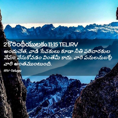 Picture 02 - 2 కొరింథీయులకు 11:15 TELIRV - అందుచేత, వాడి - Bible Verse Picture