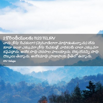 Picture 02 - 2 కొరింథీయులకు 11:23 TELIRV - వారు క్రీస్తు - Bible Verse Picture