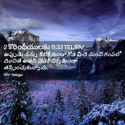 Picture 02 - 2 కొరింథీయులకు 11:33 TELIRV - అప్పుడు నన్ను - Bible Verse Picture