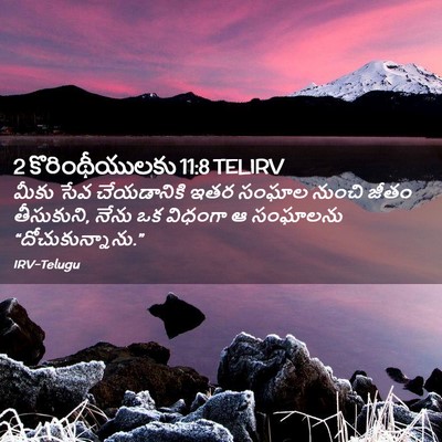 Picture 02 - 2 కొరింథీయులకు 11:8 TELIRV - మీకు సేవ - Bible Verse Picture