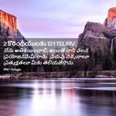 Picture 02 - 2 కొరింథీయులకు 12:1 TELIRV - నేను అతిశయించాలి, - Bible Verse Picture