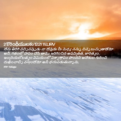 Picture 02 - 2 కొరింథీయులకు 12:21 TELIRV - నేను తిరిగి - Bible Verse Picture