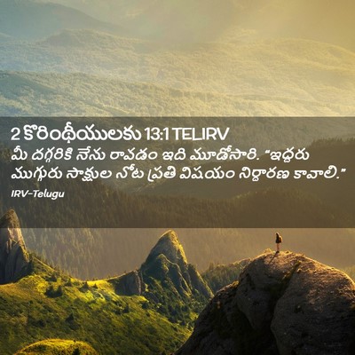 Picture 02 - 2 కొరింథీయులకు 13:1 TELIRV - మీ దగ్గరికి నేను - Bible Verse Picture