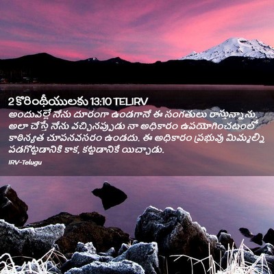 Picture 02 - 2 కొరింథీయులకు 13:10 TELIRV - అందువల్లే నేను - Bible Verse Picture