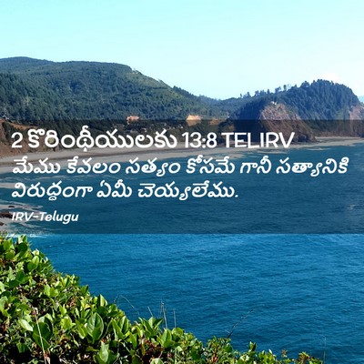 Picture 02 - 2 కొరింథీయులకు 13:8 TELIRV - మేము కేవలం సత్యం - Bible Verse Picture