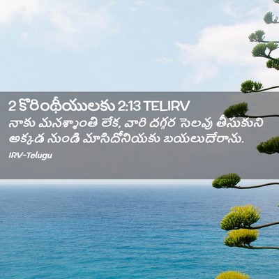 Picture 02 - 2 కొరింథీయులకు 2:13 TELIRV - నాకు మనశ్శాంతి - Bible Verse Picture