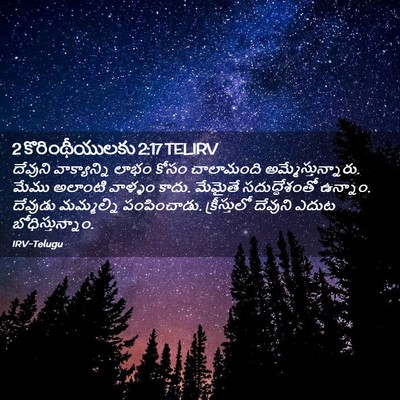 Picture 02 - 2 కొరింథీయులకు 2:17 TELIRV - దేవుని వాక్యాన్ని - Bible Verse Picture