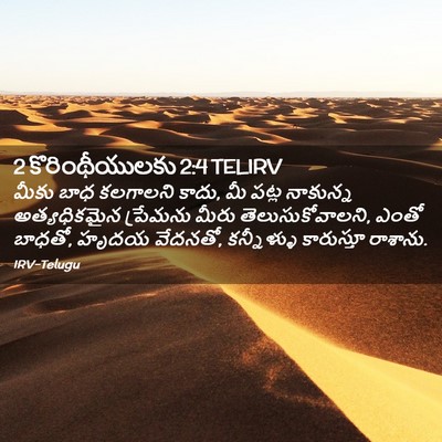 Picture 02 - 2 కొరింథీయులకు 2:4 TELIRV - మీకు బాధ కలగాలని - Bible Verse Picture