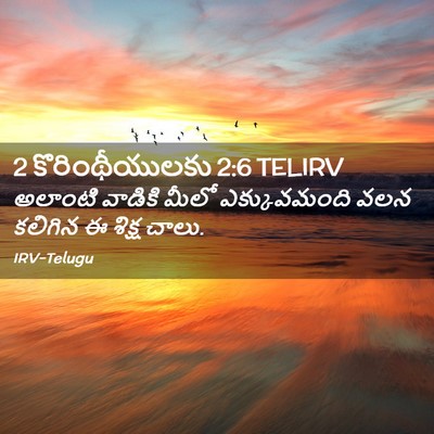Picture 02 - 2 కొరింథీయులకు 2:6 TELIRV - అలాంటి వాడికి - Bible Verse Picture