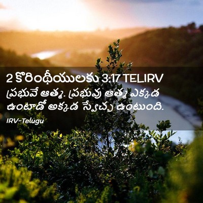 Picture 02 - 2 కొరింథీయులకు 3:17 TELIRV - ప్రభువే ఆత్మ. - Bible Verse Picture