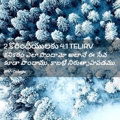 Picture 02 - 2 కొరింథీయులకు 4:1 TELIRV - కనికరం ఎలా - Bible Verse Picture