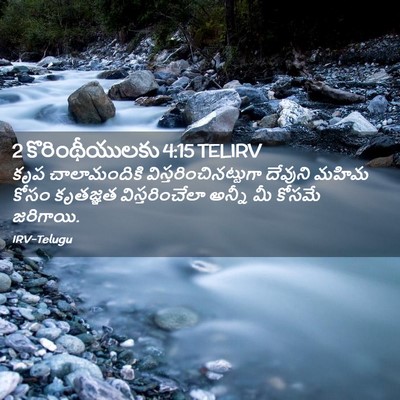 Picture 02 - 2 కొరింథీయులకు 4:15 TELIRV - కృప చాలామందికి - Bible Verse Picture