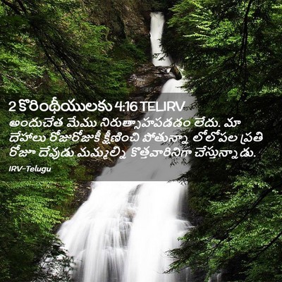 Picture 02 - 2 కొరింథీయులకు 4:16 TELIRV - అందుచేత మేము - Bible Verse Picture