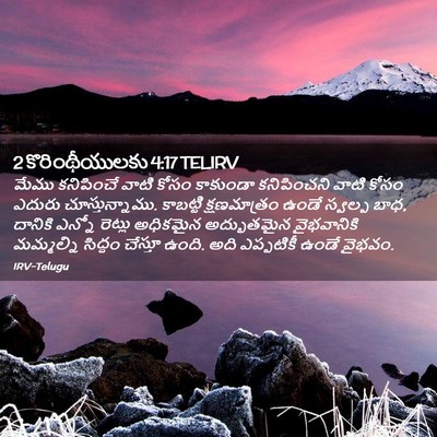 Picture 02 - 2 కొరింథీయులకు 4:17 TELIRV - మేము కనిపించే - Bible Verse Picture