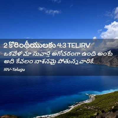 Picture 02 - 2 కొరింథీయులకు 4:3 TELIRV - ఒకవేళ మా సువార్త - Bible Verse Picture