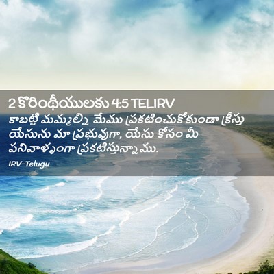 Picture 02 - 2 కొరింథీయులకు 4:5 TELIRV - కాబట్టి మమ్మల్ని - Bible Verse Picture