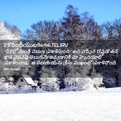 Picture 02 - 2 కొరింథీయులకు 4:6 TELIRV - “చీకట్లో నుండి - Bible Verse Picture