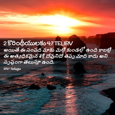 Picture 02 - 2 కొరింథీయులకు 4:7 TELIRV - అయితే ఈ సంపద మాకు - Bible Verse Picture