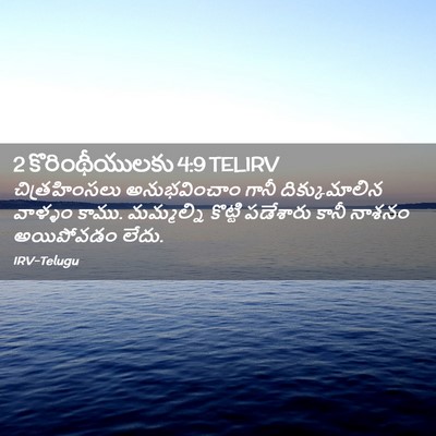 Picture 02 - 2 కొరింథీయులకు 4:9 TELIRV - చిత్రహింసలు - Bible Verse Picture