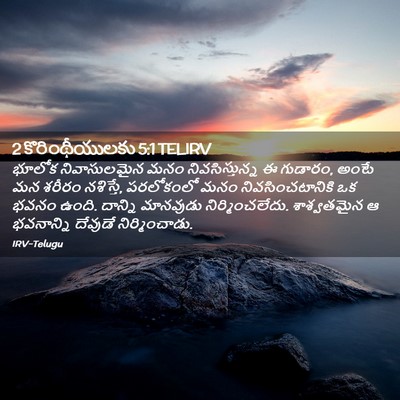 Picture 02 - 2 కొరింథీయులకు 5:1 TELIRV - భూలోక నివాసులమైన - Bible Verse Picture