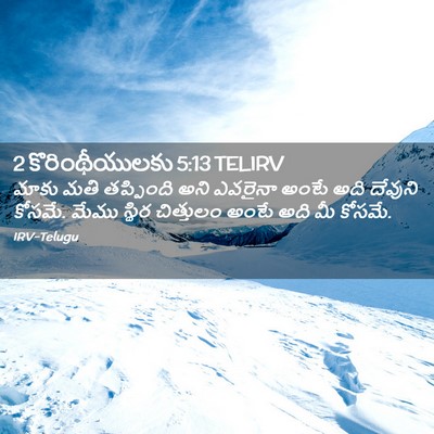 Picture 02 - 2 కొరింథీయులకు 5:13 TELIRV - మాకు మతి తప్పింది - Bible Verse Picture