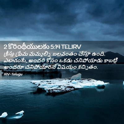 Picture 02 - 2 కొరింథీయులకు 5:14 TELIRV - క్రీస్తు ప్రేమ - Bible Verse Picture
