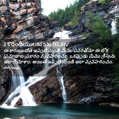 Picture 02 - 2 కొరింథీయులకు 5:16 TELIRV - ఈ కారణం చేత ఇప్పటి - Bible Verse Picture
